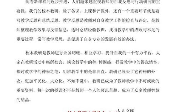 校本教研心得体会;校本教研三个基本要素