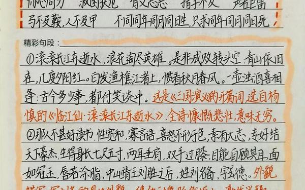三国演义读书笔记摘抄好词好句,三国演义读书笔记摘抄20个词六个句子