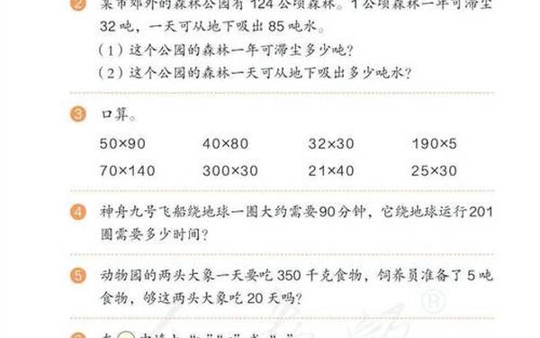 四年级上册数学教案全册人教版 四年级数学下册电子书