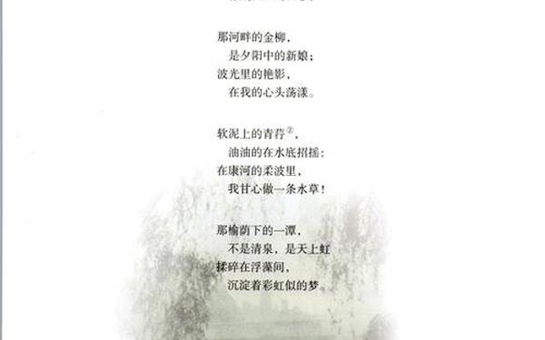 再别康桥原文(再别康桥全诗)