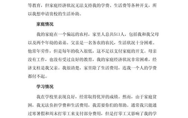 家庭困难救助申请书、申请贫困户补助怎么写