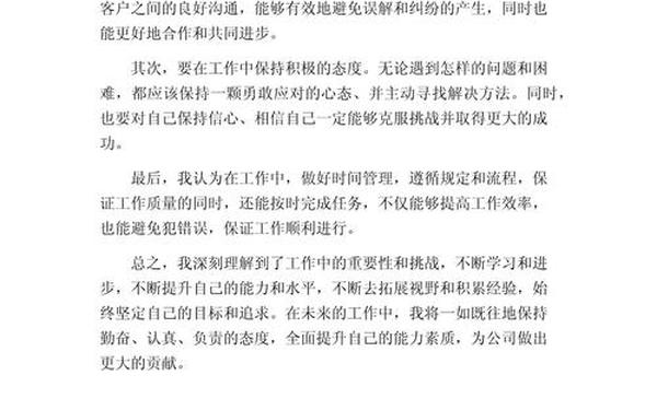 工作感悟及心得短句—工作心得短句