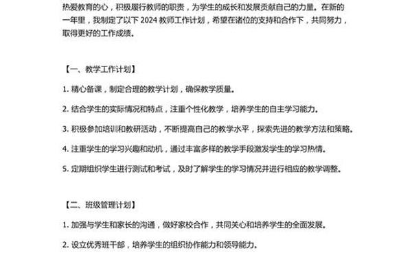 教师个人教学计划—教师个人工作计划(范本)