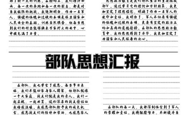 2009年12月思想汇报—2008年思想汇报四篇