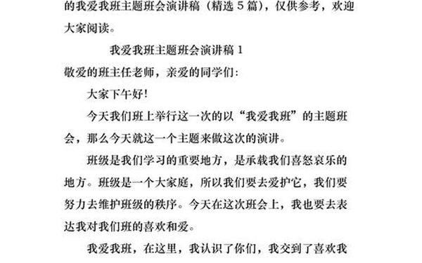班会发言稿100字 班会个人发言稿