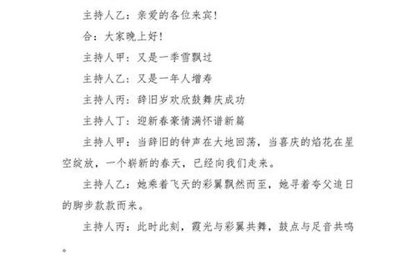 年会主持词开场白 会议主持人开场白台词大全