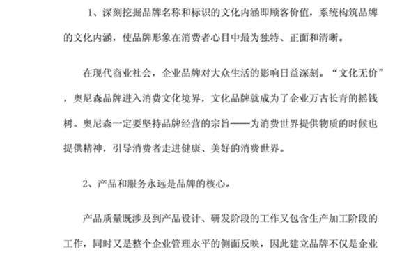 服装品牌策划书_品牌策划包括哪几个方面
