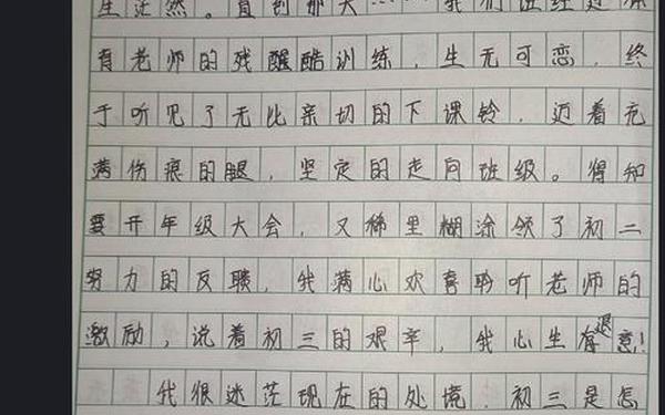 我的初三生活作文-以更新为题的作文初三