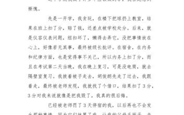 检讨书大全(检讨书自我反省300字)