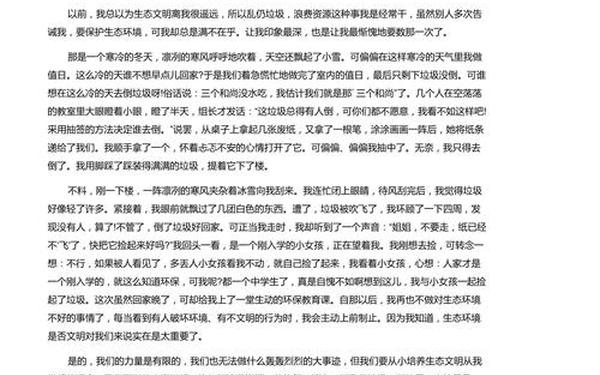 环境保护800字优秀作文;生态环保作文800字