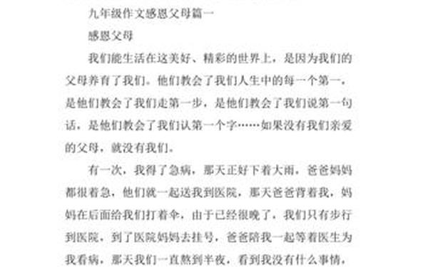 感恩父母500字满分作文 感恩父母的作文范文