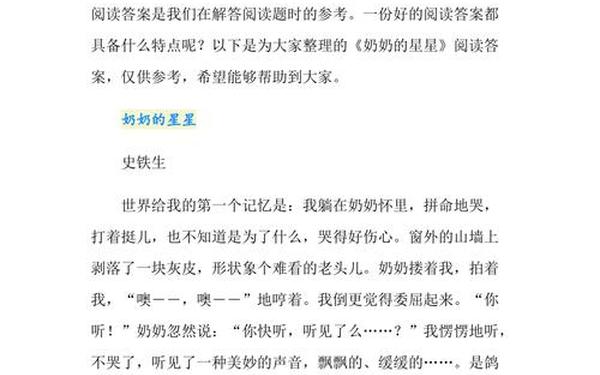 奶奶的星星阅读答案-奶奶的星星批注全部