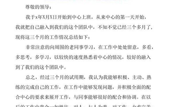 员工转正申请30字 员工申请转正怎么写