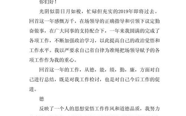 如何写述职报告 年终工作总结代写