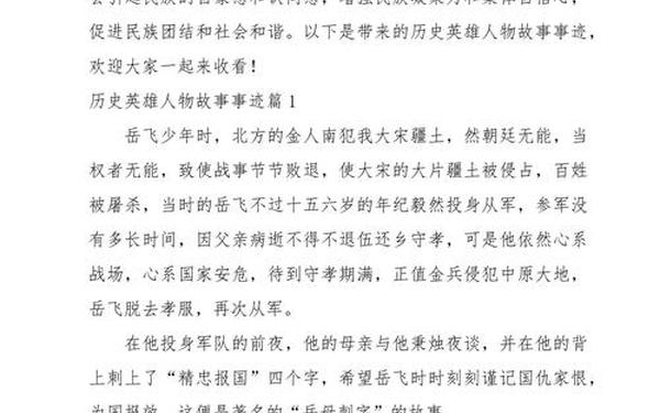 中国英雄故事_中国英雄故事300字左右