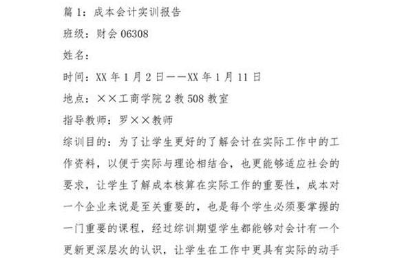 成本会计实训报告;产品成本计算及账务处理的实训报告
