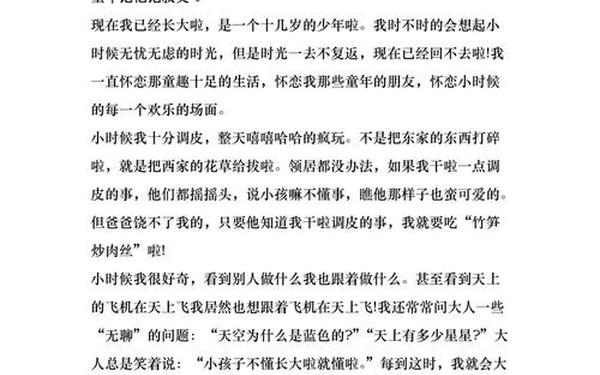 回忆童年作文600字(70后的童年回忆作文)