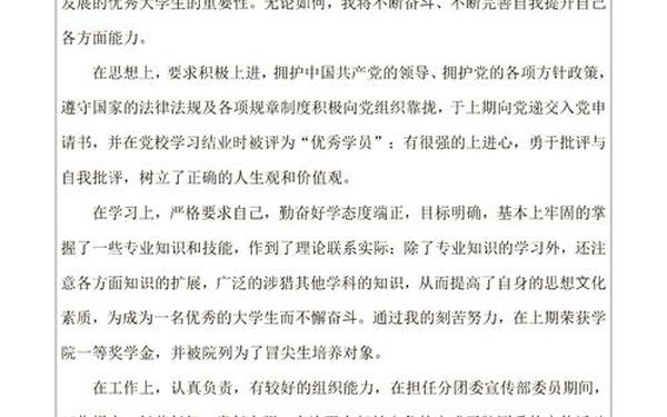毕业生登记表自我鉴定300字、大专自我鉴定300字通用