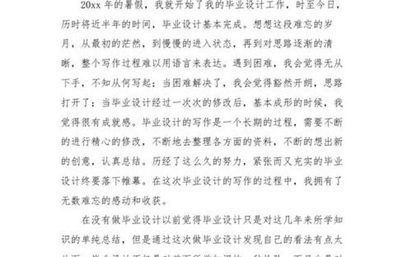毕业论文工作总结-论文总结万能模板
