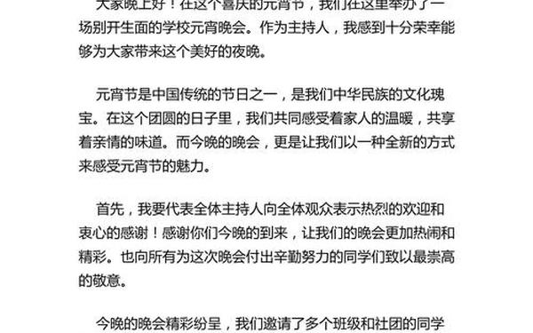 元宵晚会串词,元宵节晚会主持串词