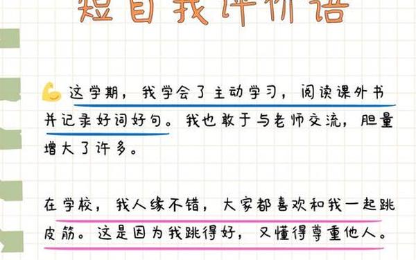 一年级小朋友自评评语,一年级自评怎么写简单