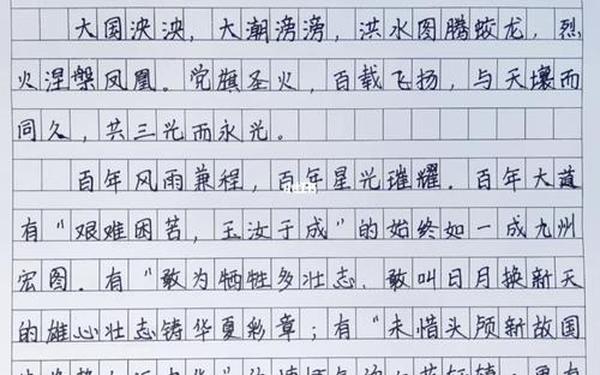 建党100周年征文 庆祝建党100周年华诞的主题征文