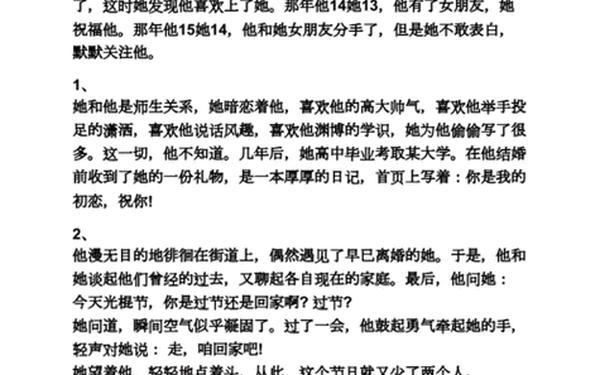 感人小故事短篇催泪文案-催泪虐心爱情的短故事