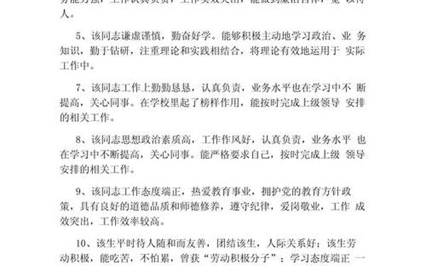 指导教师评语(导师评语简短30字)