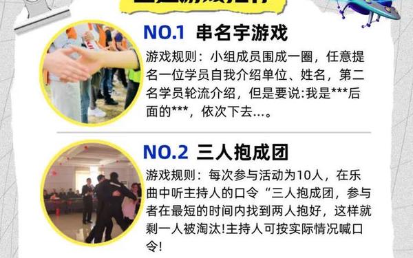 室内团建活动小游戏;室内团建游戏