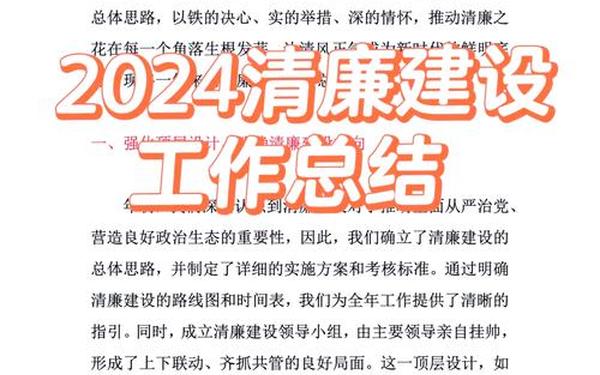 坚守廉洁底线弘扬清风正气-如何强化廉洁底线意识