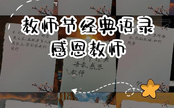 教师节名言-赞美教师的唯美简短句子