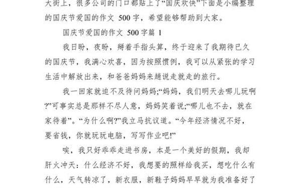 国庆假期作文500字、国庆作文