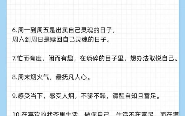 假期愉快的一件事(双休日最经典十句话)