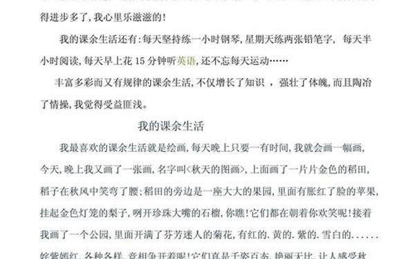 我的课余生活日记;课余生活小短文50字