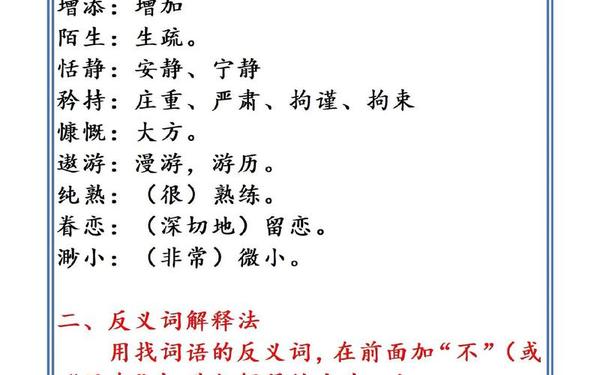 办法的近义词是什么_办法的近义词是什么 二年级