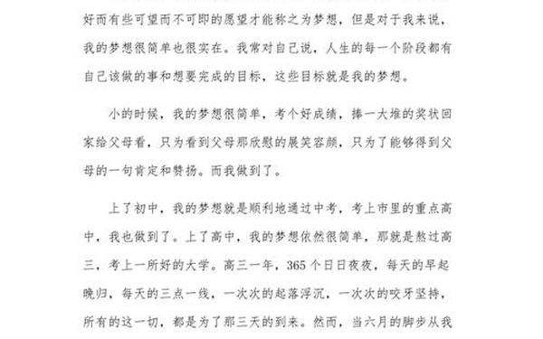 关于梦想的演讲稿—ai演讲稿生成