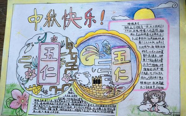 一二三年级中秋节画(中秋节手抄报全国一等奖高难度图片)
