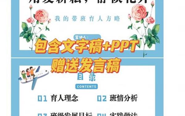 带班育人方略一等奖ppt—带班育人方略5000字一等奖
