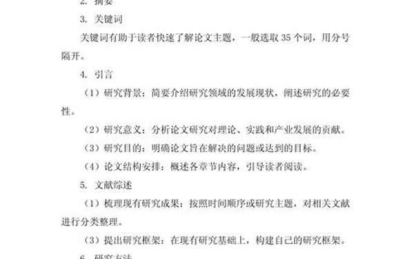 论文绪论万能模板 论文绪论怎么写