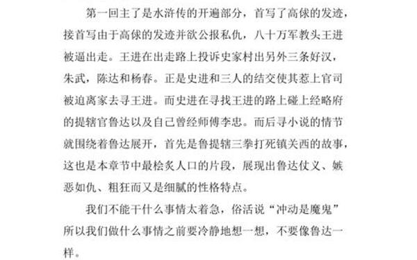 水浒传读后感200字左右,水浒传有感200字