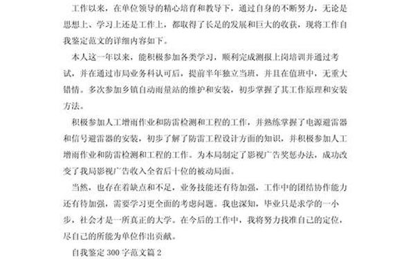 个人自我鉴定300字左右、自我鉴定总结300字通用