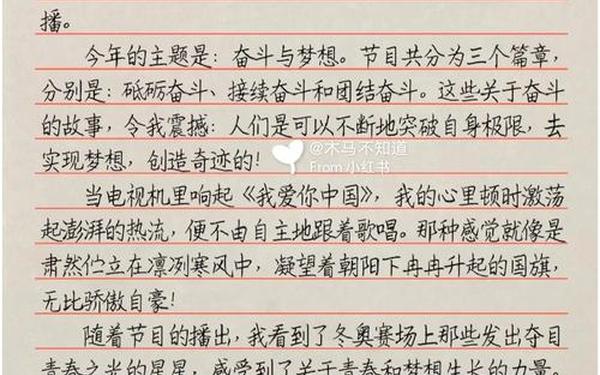 天宫课堂2022的观后感300字、2022年开学第一课读后感300字