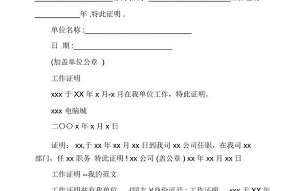 单位明模板word(明电子版word)