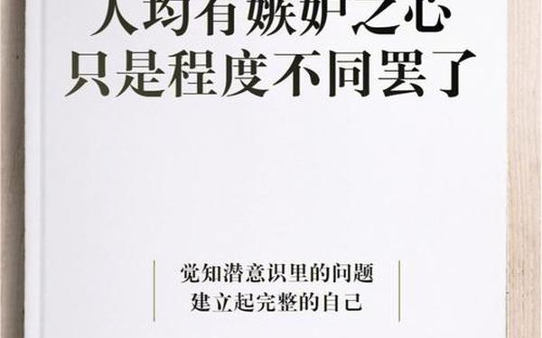 嫉妒的近义词—嫉妒的雅称