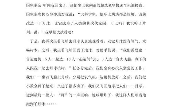 作文20年后的我;二十年后的我作文