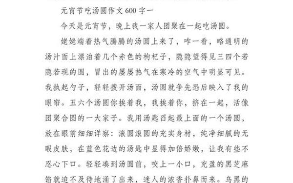 元宵节吃汤圆作文-元宵节优秀作文