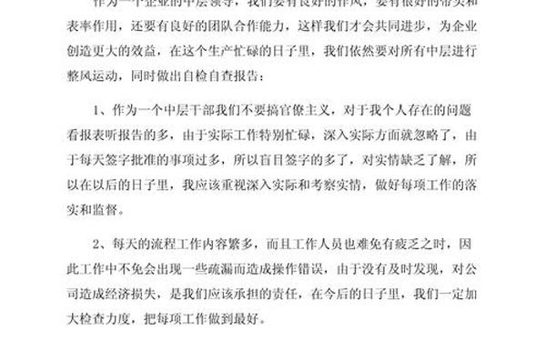 查摆剖析材料,个人查摆问题及整改措施 查摆剖析材料,个人查摆问题及整改措施
