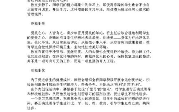 班级奋斗目标;班集体的共同奋斗目标