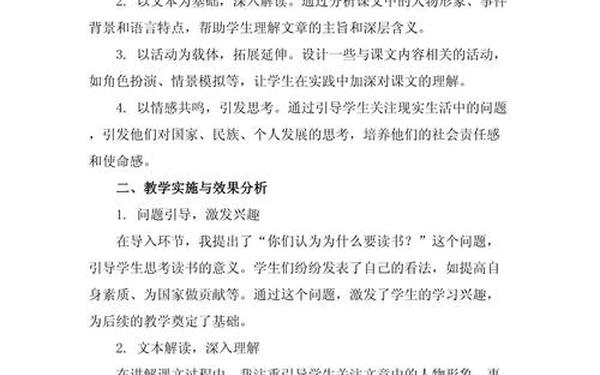 为中华之崛起而读书教学反思-22课《为中华之崛起而读书》