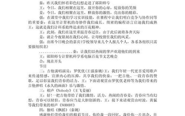 主持人万能的串词模板,万能串词报幕词